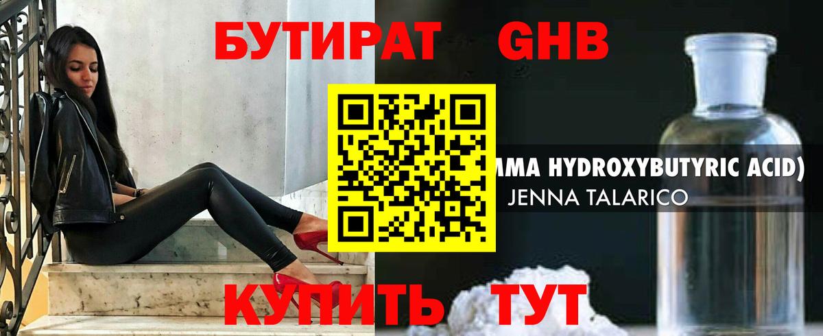 Бутират оксибутират Саров