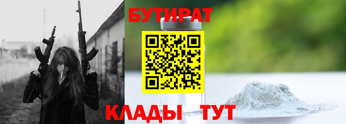 Саров  БУТИРАТ жидкий экстази  Вход с VPN 
