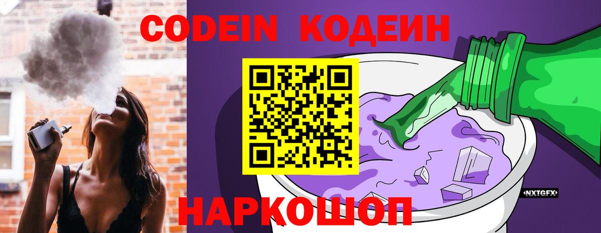 Codein Purple Drank Саров