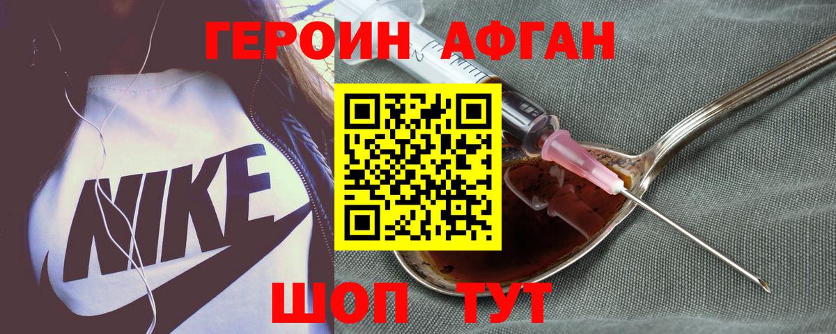 ГЕРОИН афганец  Вход с VPN  Саров 