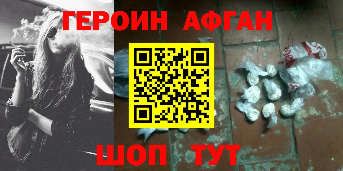 ГЕРОИН Афган Саров