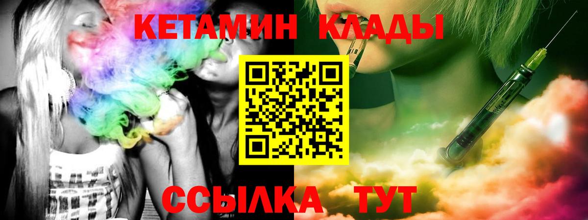 КЕТАМИН VHQ Саров